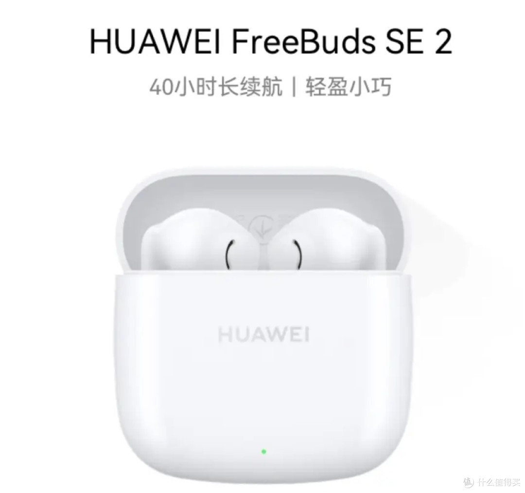 华为 FreeBuds SE 2:百元级长续航耳机的诚意之作!