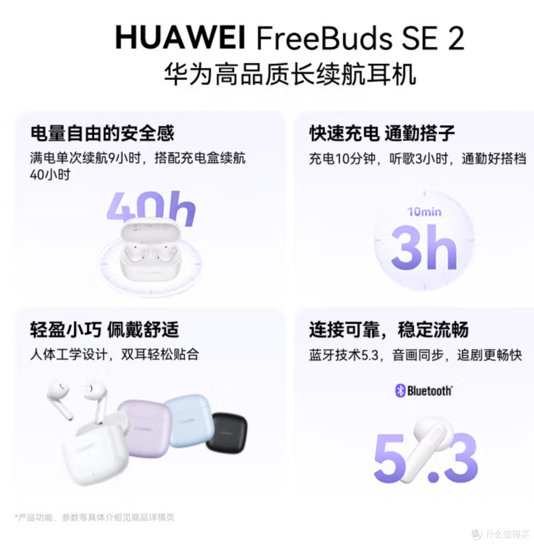 华为 FreeBuds SE 2:百元级长续航耳机的诚意之作!