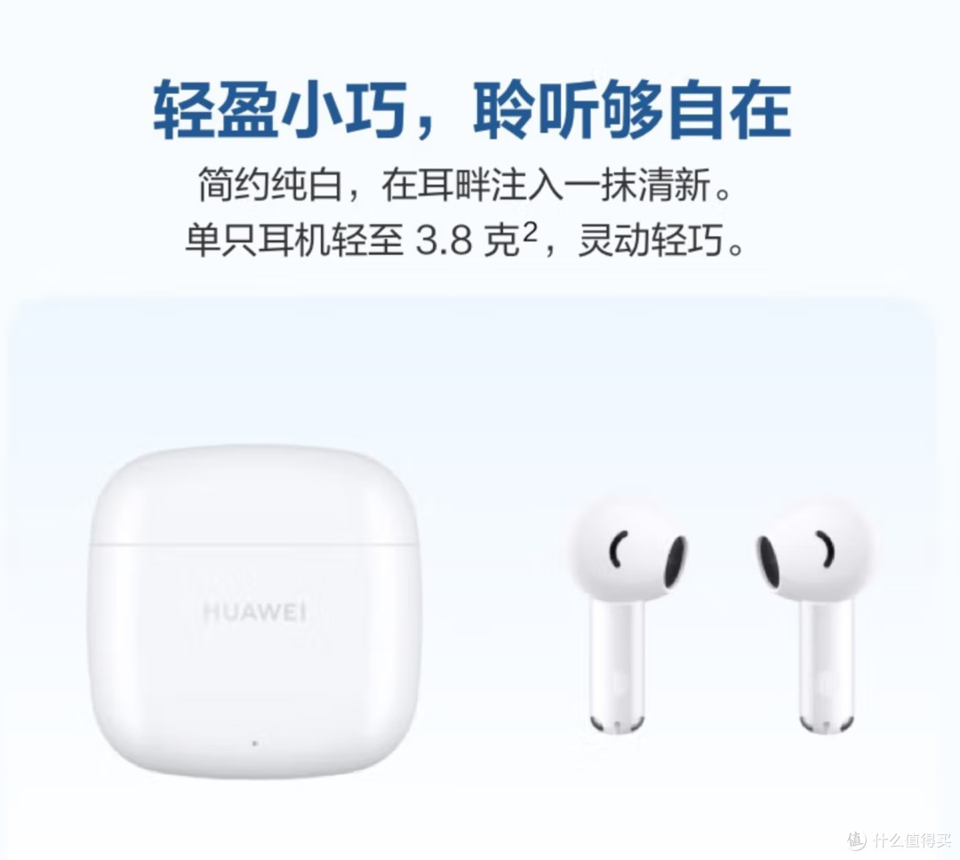 华为 FreeBuds SE 2:百元级长续航耳机的诚意之作!