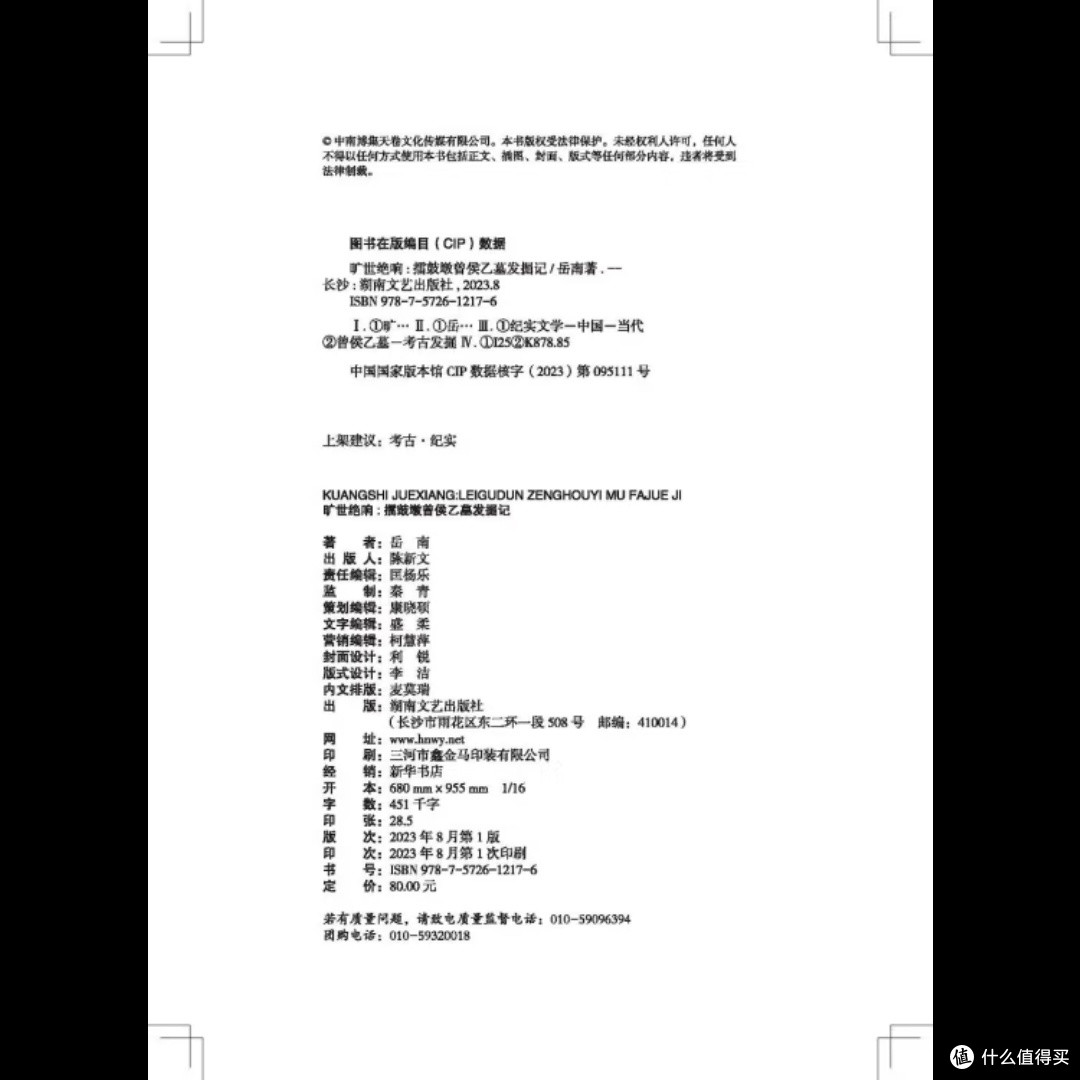 曾侯乙墓发掘记：考古全程