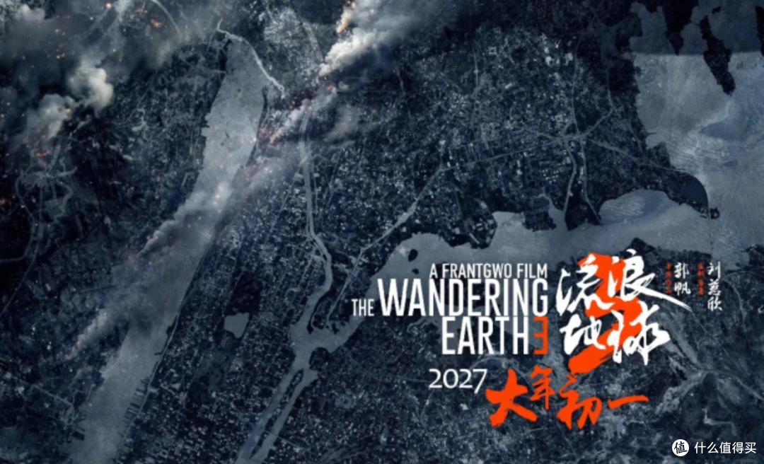 《流浪地球3》官宣正式开机,期待上映!