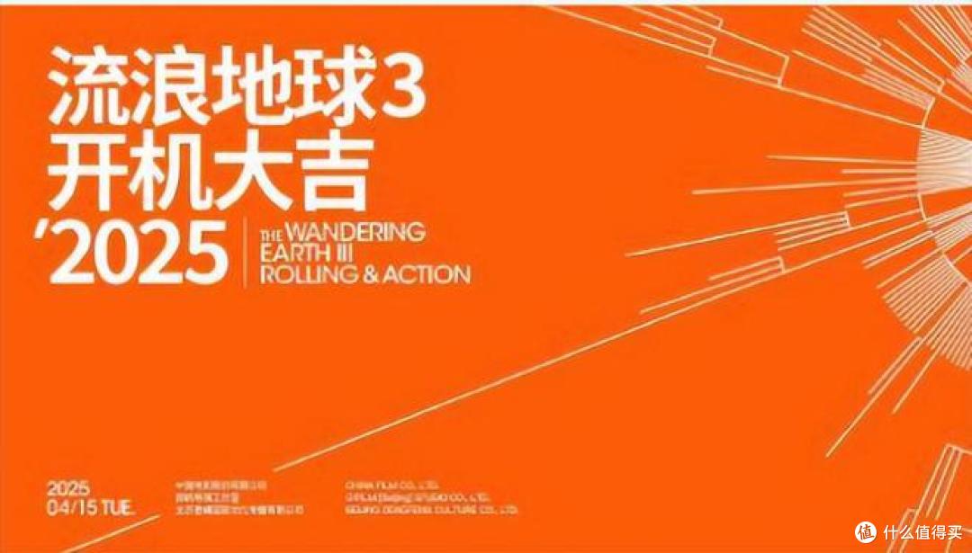 《流浪地球3》官宣正式开机,期待上映!