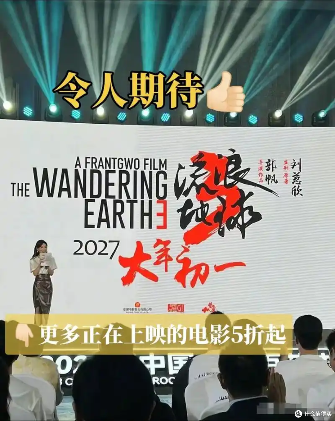 《流浪地球3》官宣正式开机,期待上映!