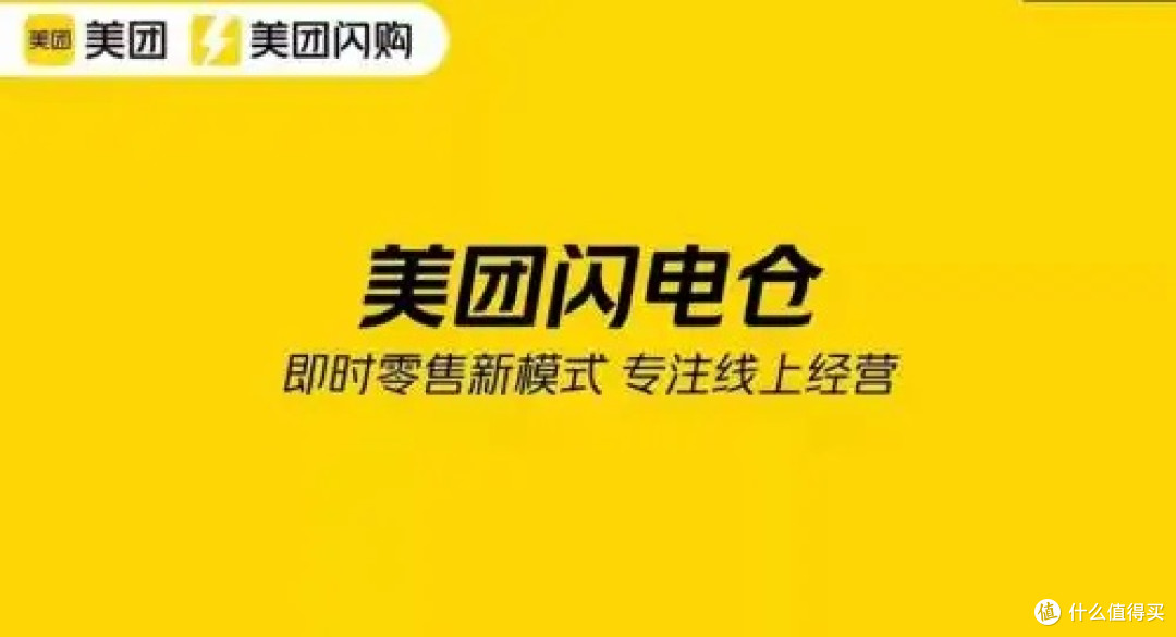 颠覆零售模式，美团闪购上线