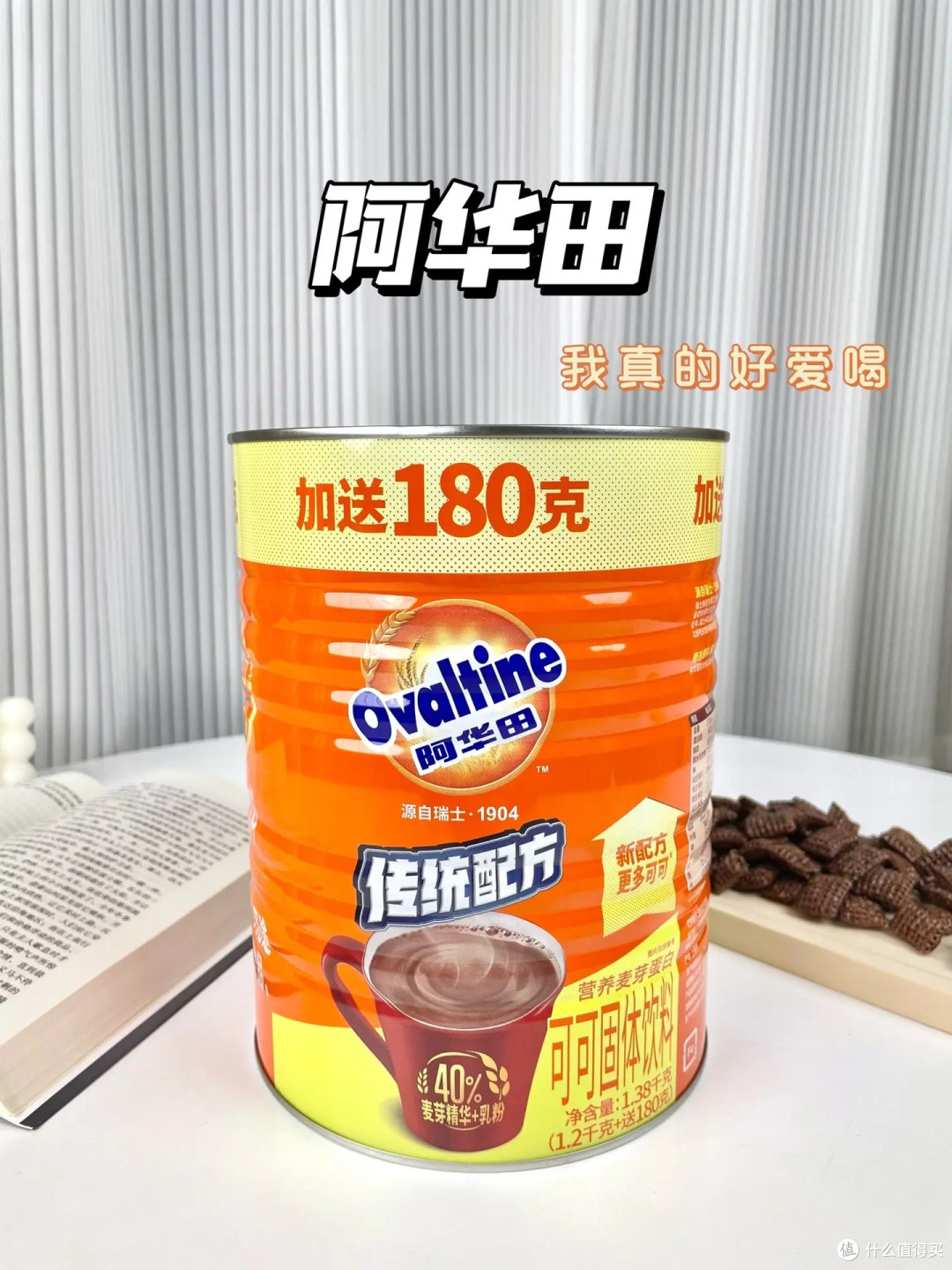 阿华田传统配方可可粉1380g:经典焕新,一口丝滑唤醒童年回忆!