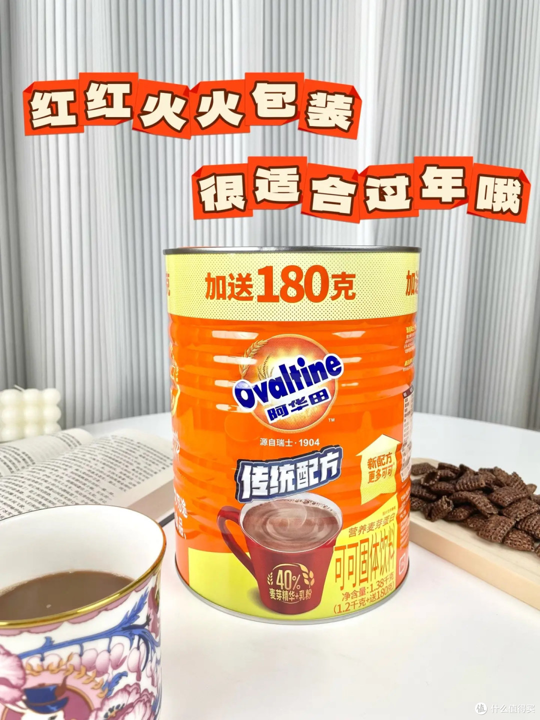 阿华田传统配方可可粉1380g:经典焕新,一口丝滑唤醒童年回忆!