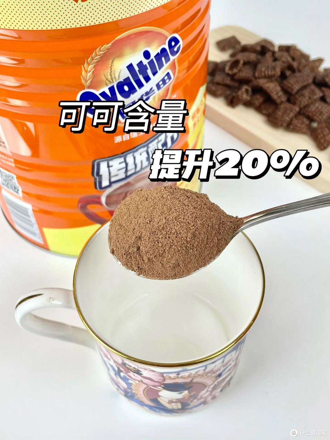 阿华田传统配方可可粉1380g:经典焕新,一口丝滑唤醒童年回忆!