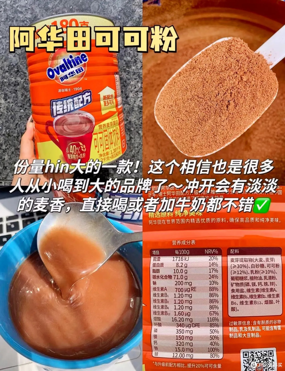 阿华田传统配方可可粉1380g:经典焕新,一口丝滑唤醒童年回忆!
