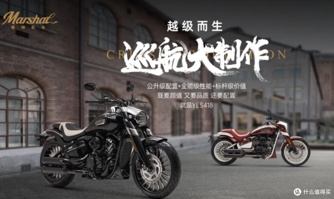 香帅机车Marshal YES418国产400cc级巡航摩托车