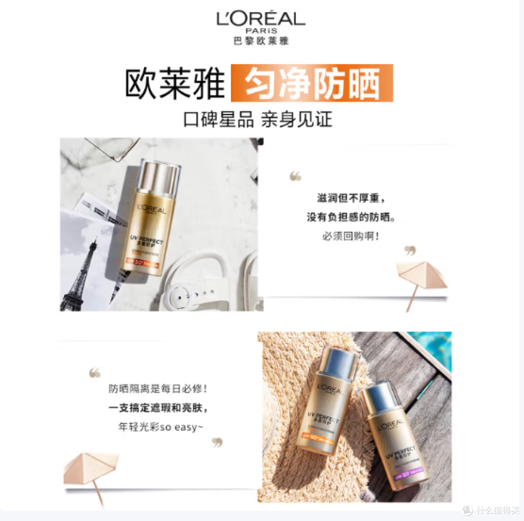 母亲节好礼物！欧莱雅防晒隔离露，水润护肤更贴心！
