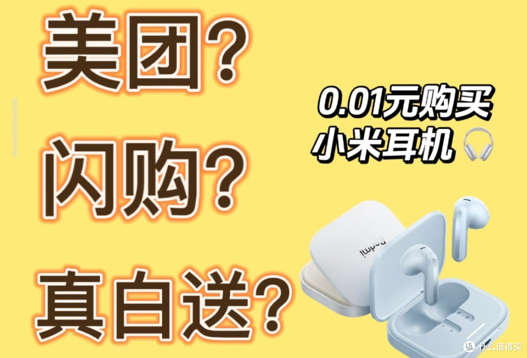 美团闪购限时福利：1分钱抢好物，错过等一年！