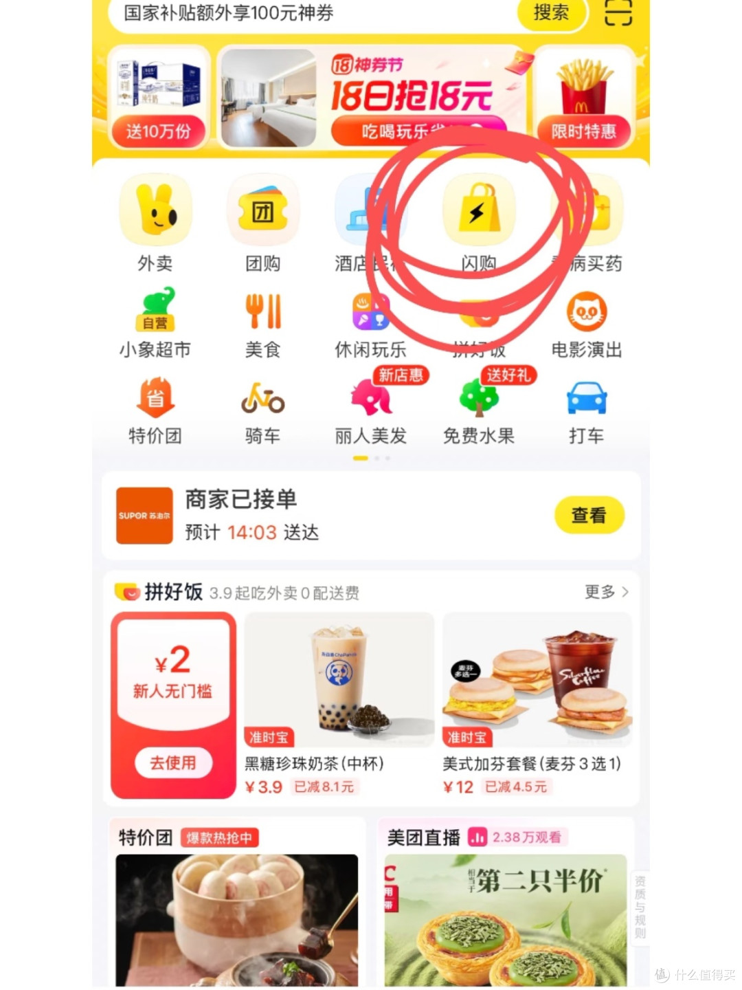 美团闪购限时福利：1分钱抢好物，错过等一年！