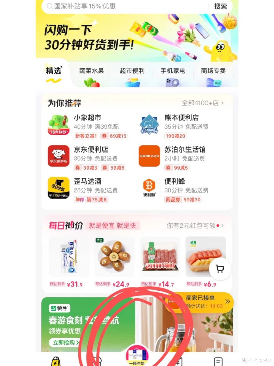 美团闪购限时福利：1分钱抢好物，错过等一年！