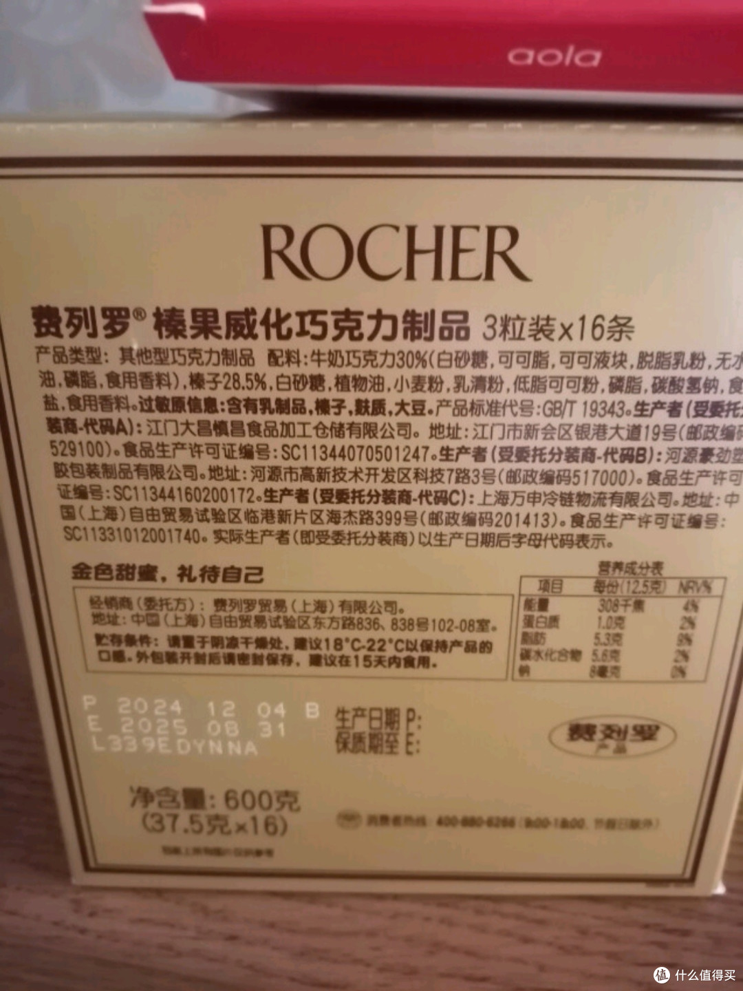 费列罗巧克力礼盒:六重臻味,镌刻时光的甜蜜诗篇