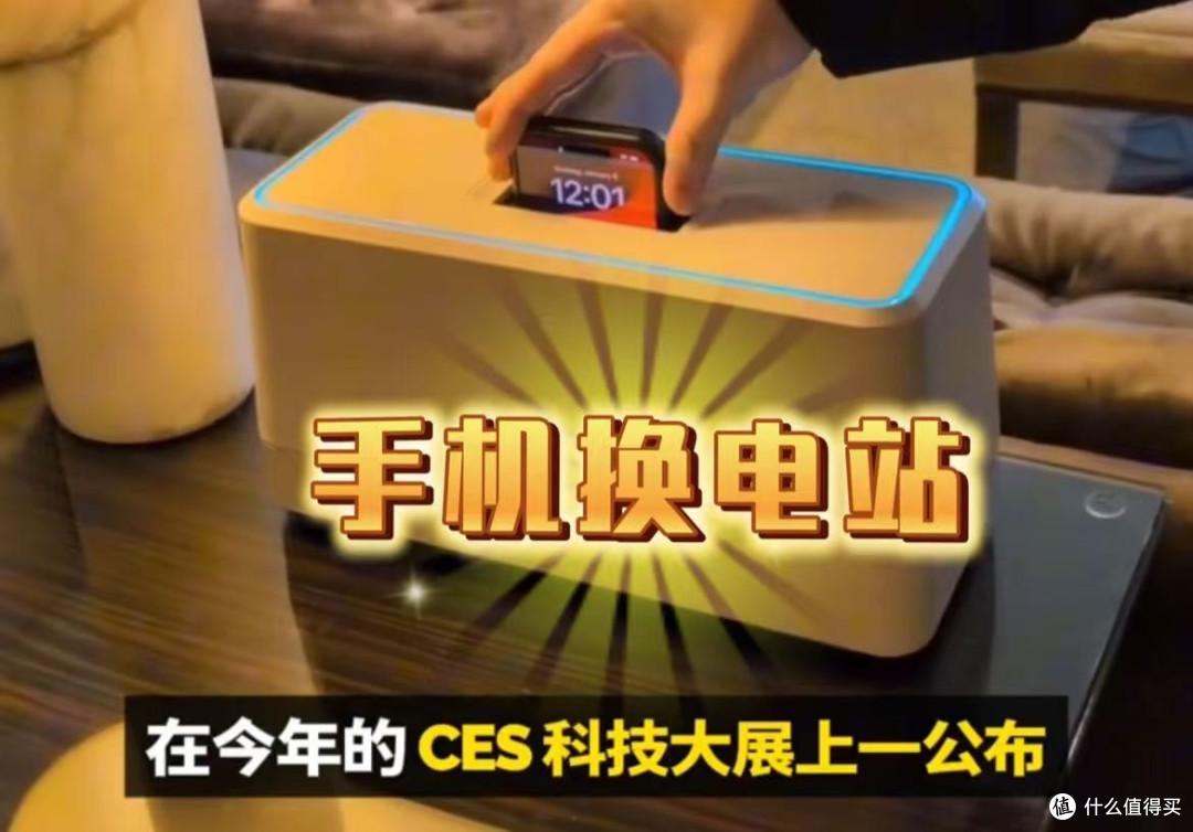 手机换电技术靠谱吗？