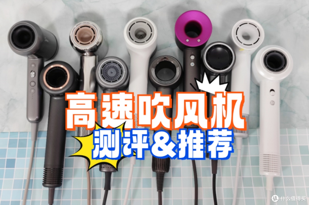 电吹风哪个牌子好?初扉、徕芬、戴森等五款pk真心分享!