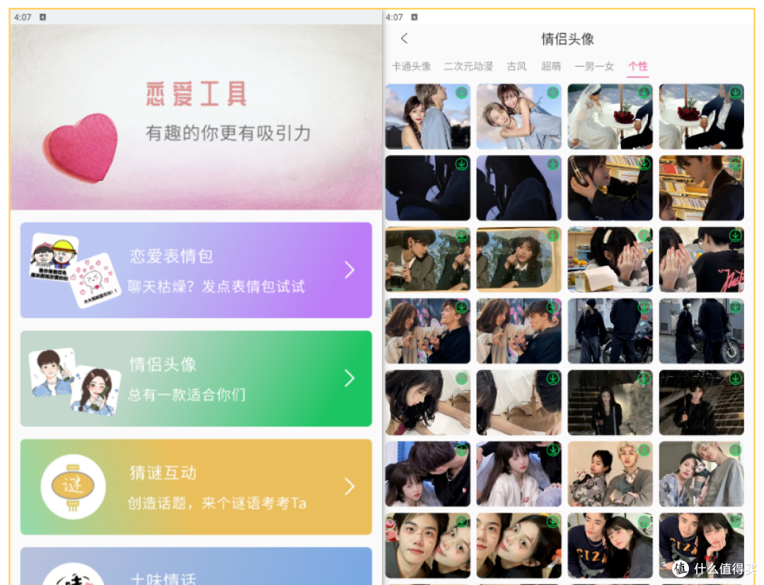 恋爱聊天神器,i人必备,相亲再也不怕尬聊了!