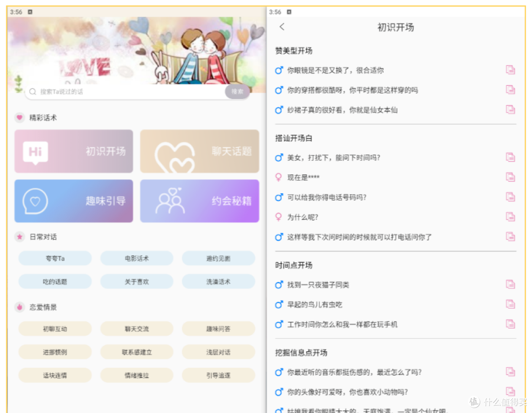 恋爱聊天神器,i人必备,相亲再也不怕尬聊了!