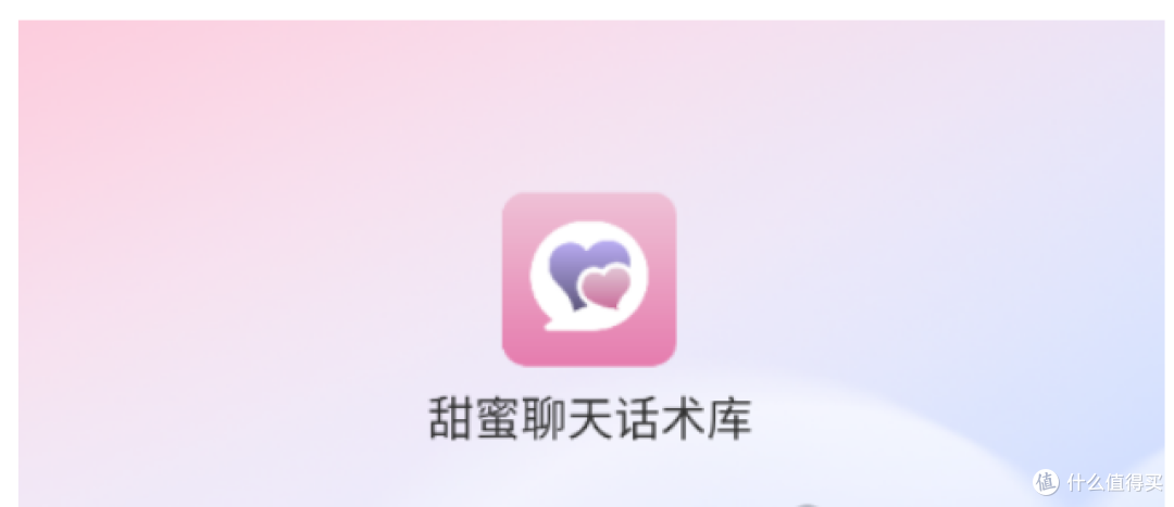 恋爱聊天神器,i人必备,相亲再也不怕尬聊了!