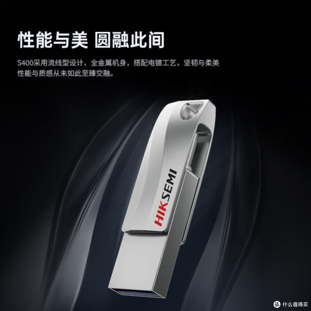 海康威视S400 U盘：高速传输与双接口