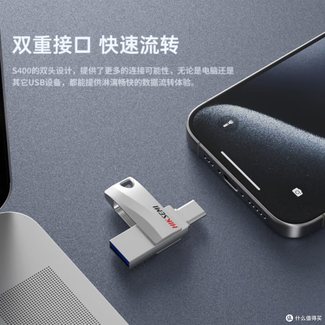海康威视S400 U盘：高速传输与双接口