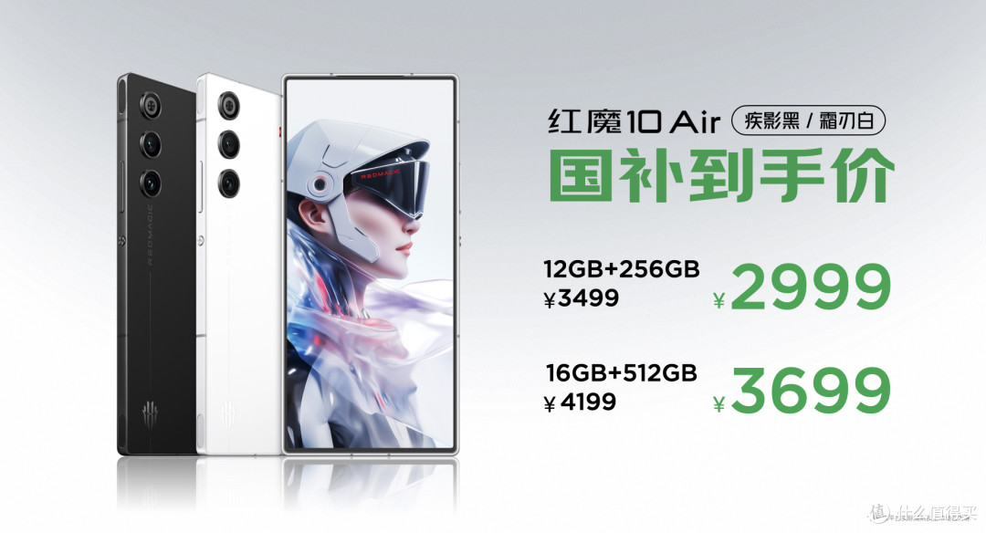 2999元起!红魔10 Air发布:轻量化是最大的卖点