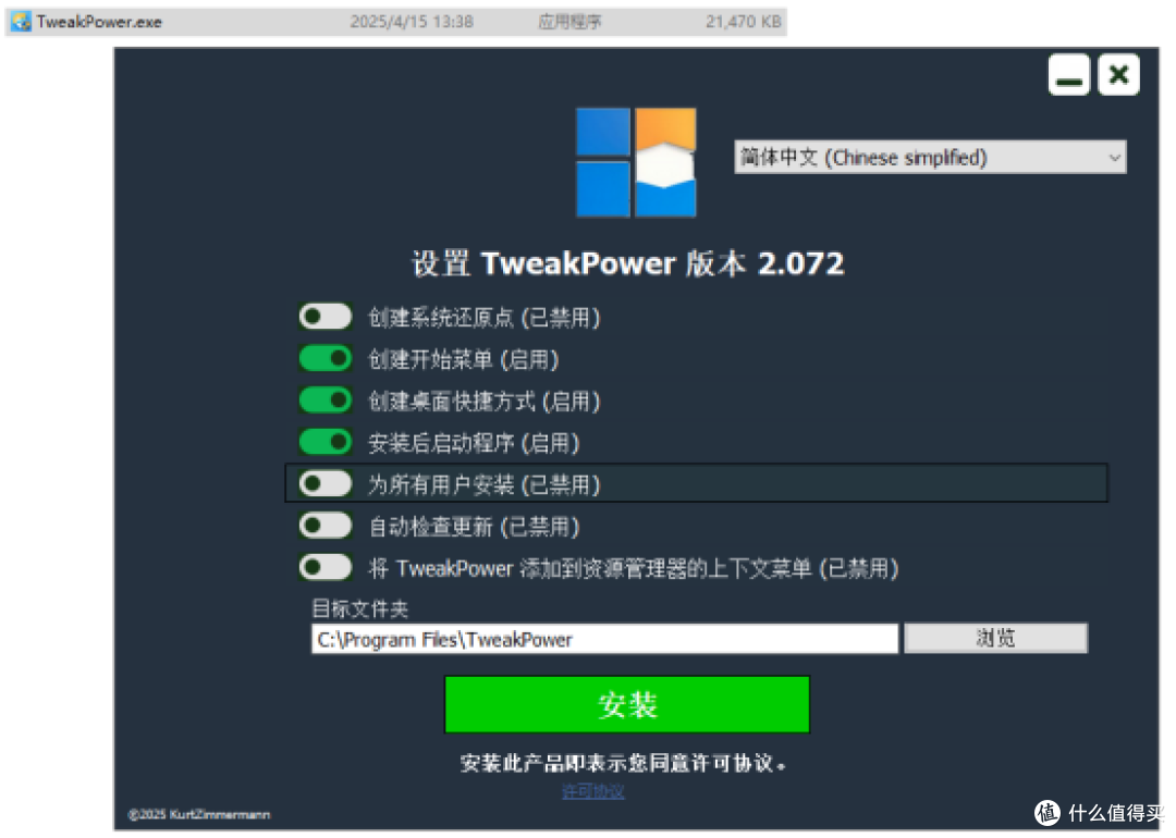 TweakPower:Windows系统优化工具