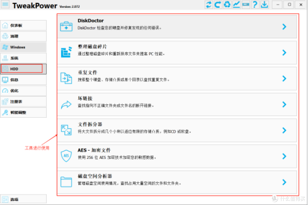 TweakPower:Windows系统优化工具