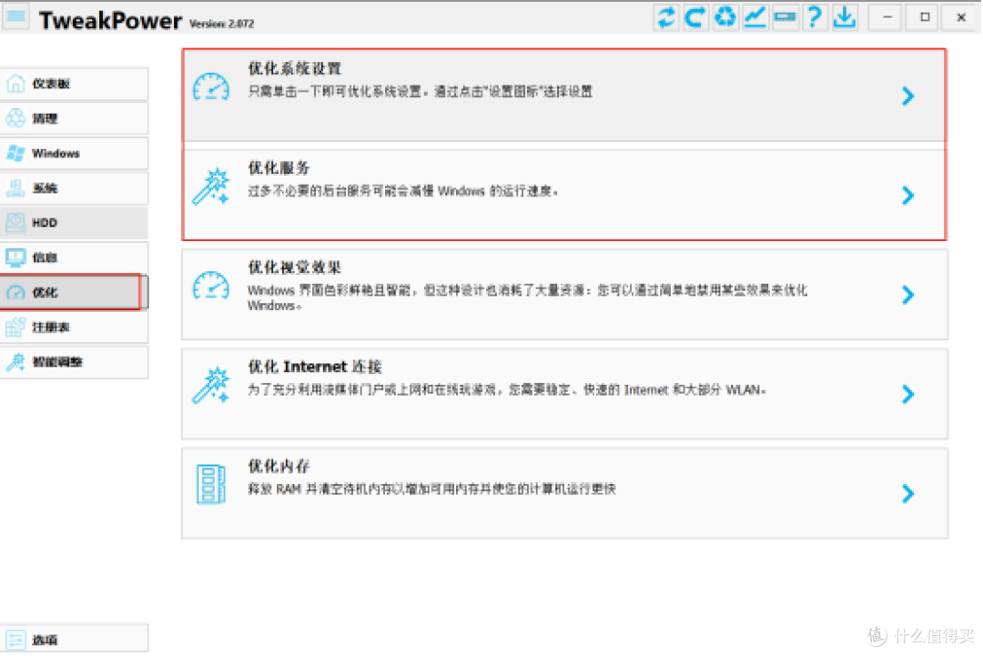TweakPower:Windows系统优化工具