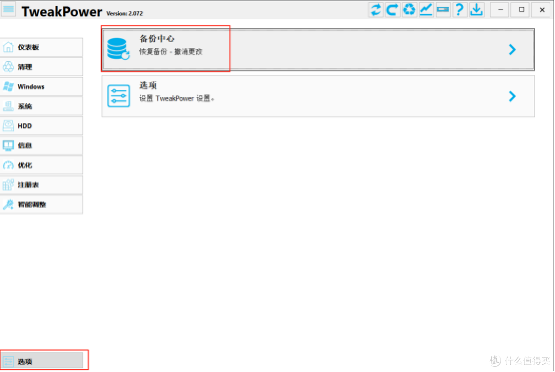 TweakPower:Windows系统优化工具