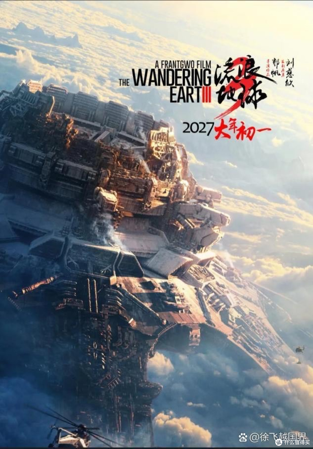 《流浪地球3》中国科幻的宇宙史诗再启程