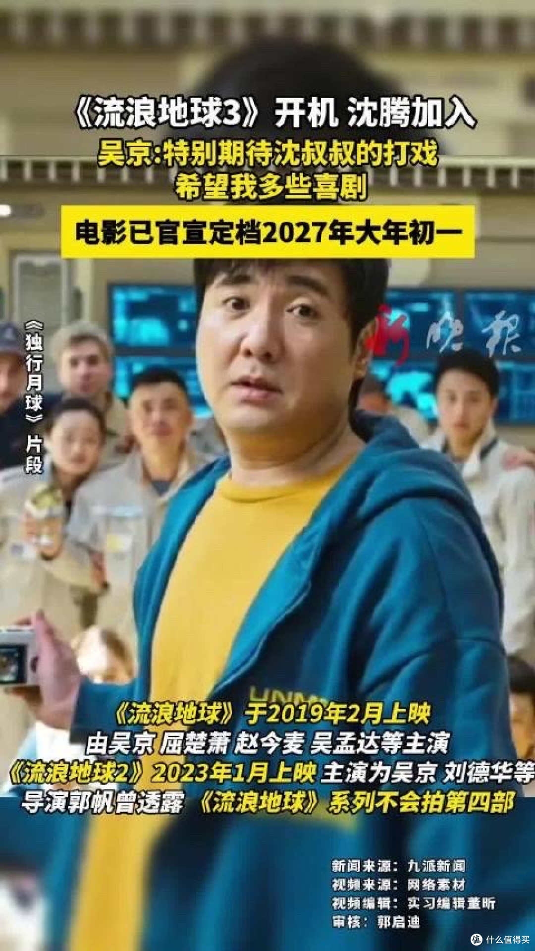 《流浪地球3》中国科幻的宇宙史诗再启程