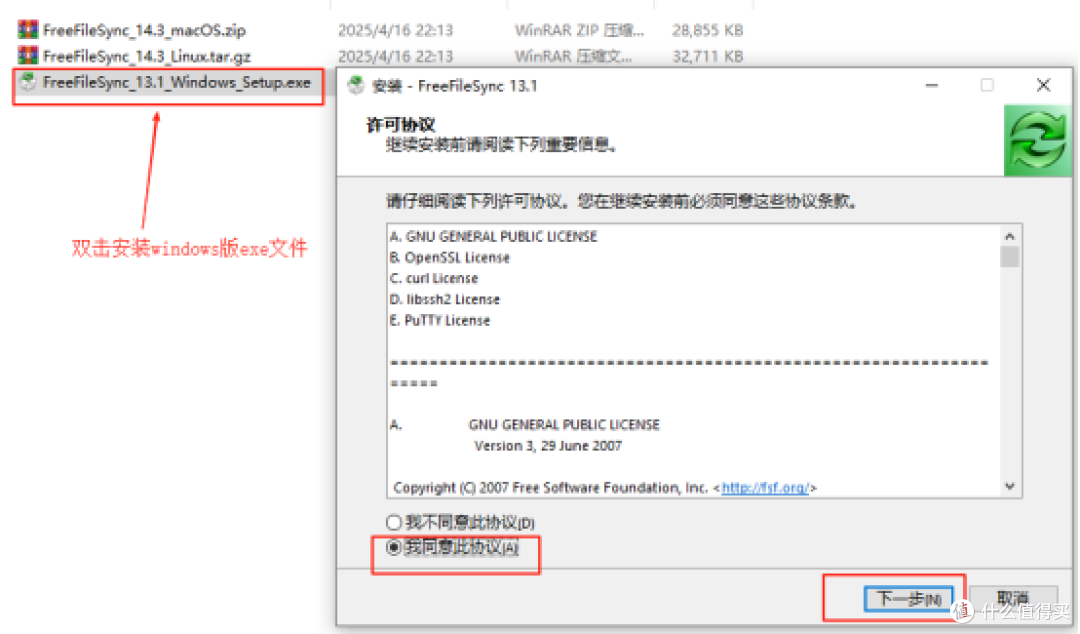 FreeFileSync:文件同步对比工具
