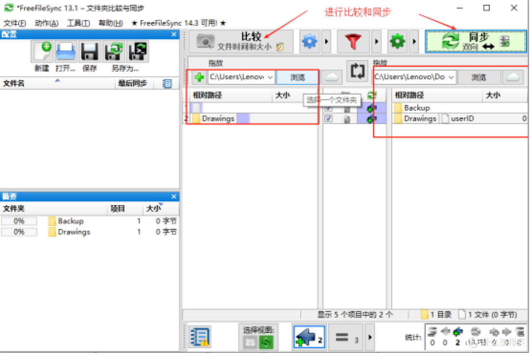 FreeFileSync:文件同步对比工具