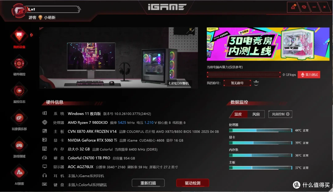 DLSS4畅玩黑猴,七彩虹iGame RTX 5060 Ti Ultra W DUO OC 16GB