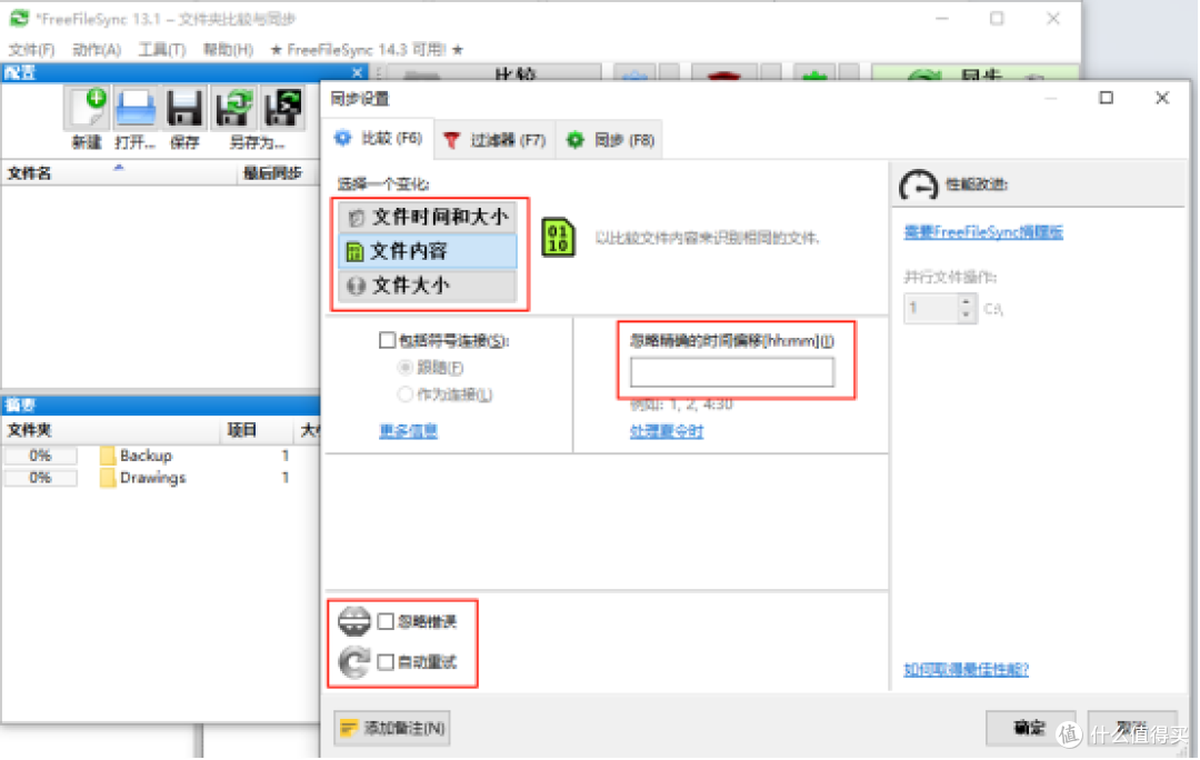 FreeFileSync:文件同步对比工具