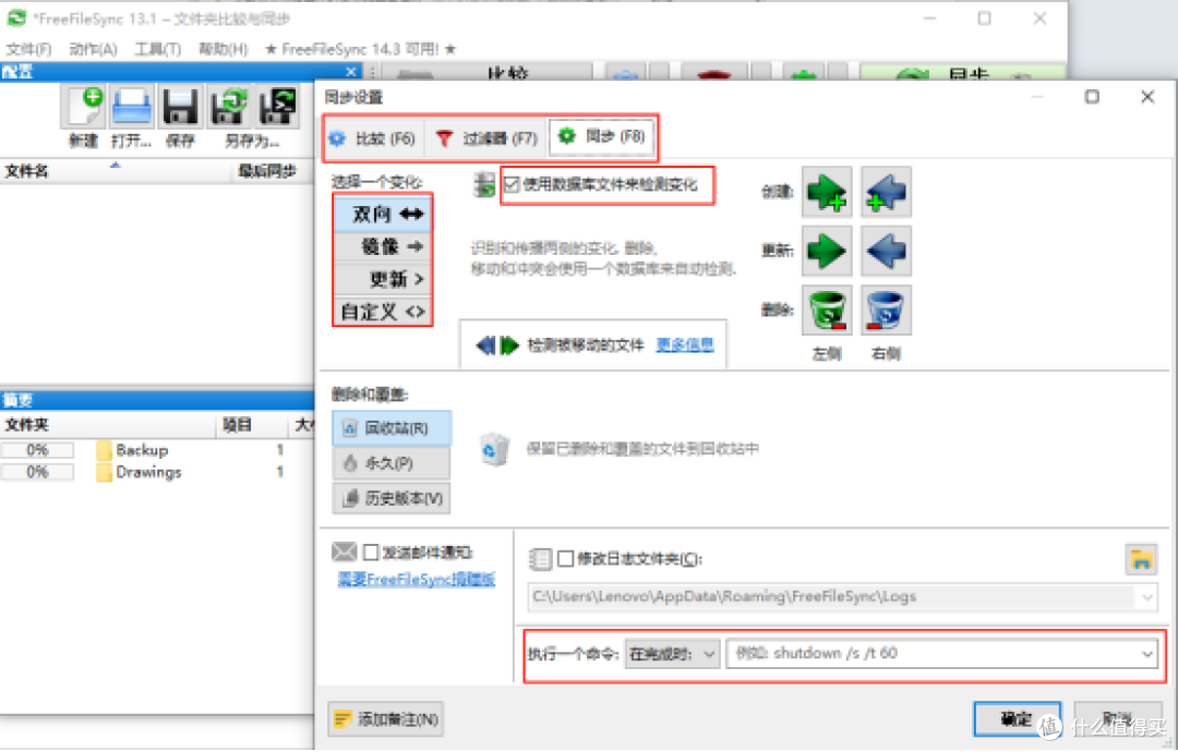 FreeFileSync:文件同步对比工具