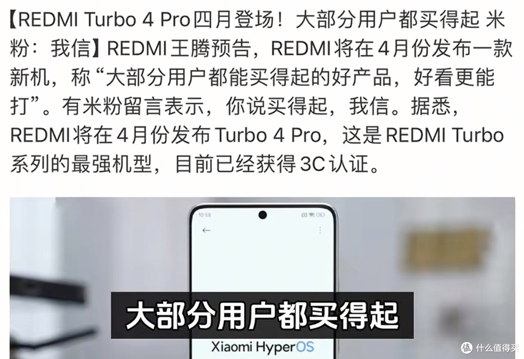 本月见!小米 REDMI Turbo 4 Pro,值得期待!