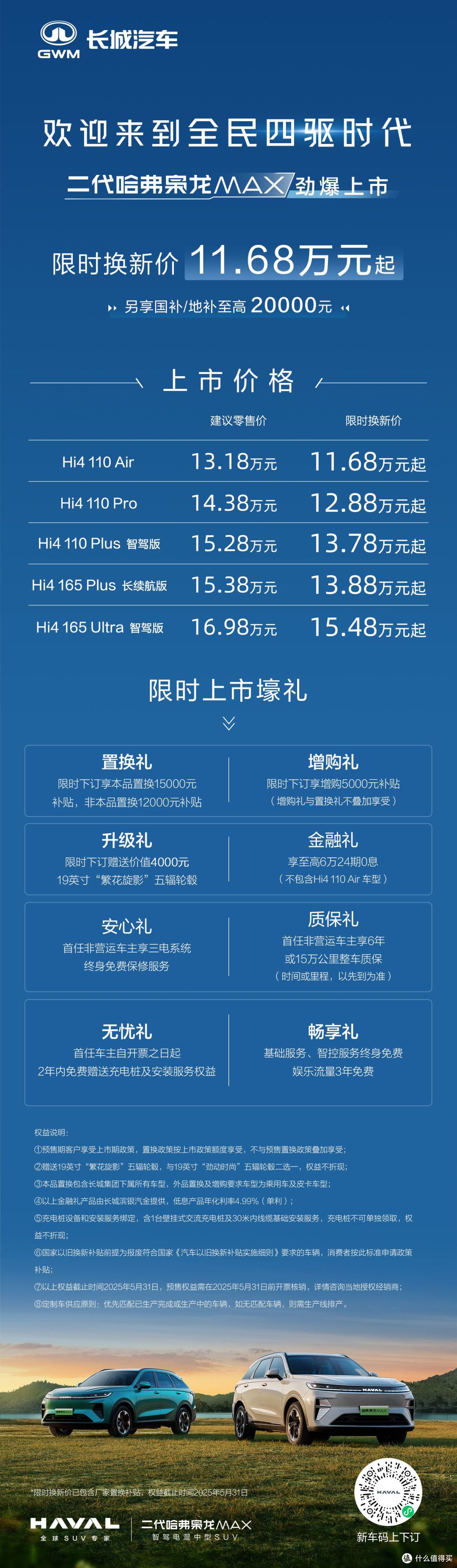 诚意之作,标配Hi4 二代哈弗枭龙MAX上市,限时换新价11.68万起