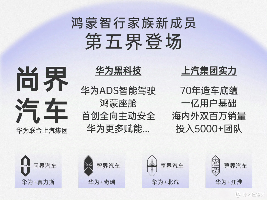 华为第五界—尚界正式亮相!_新能源车_什么值得买