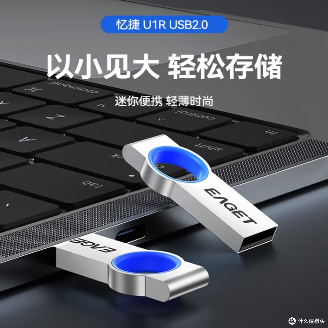 忆捷U1R 8GB金属办公U盘评测