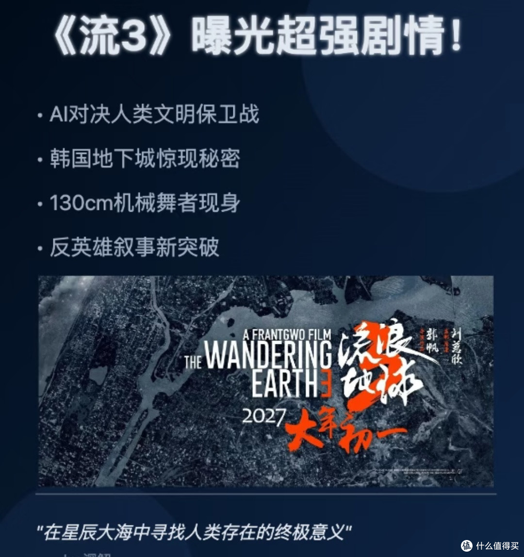 《流浪地球3》：探索未知，续写传奇——科技与人文的新篇章