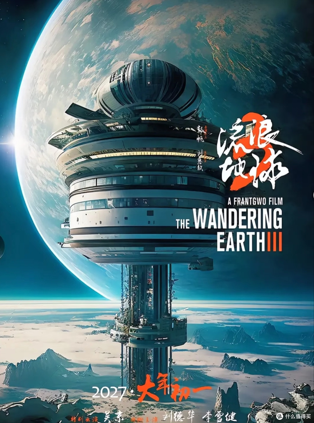 《流浪地球3》：探索未知，续写传奇——科技与人文的新篇章
