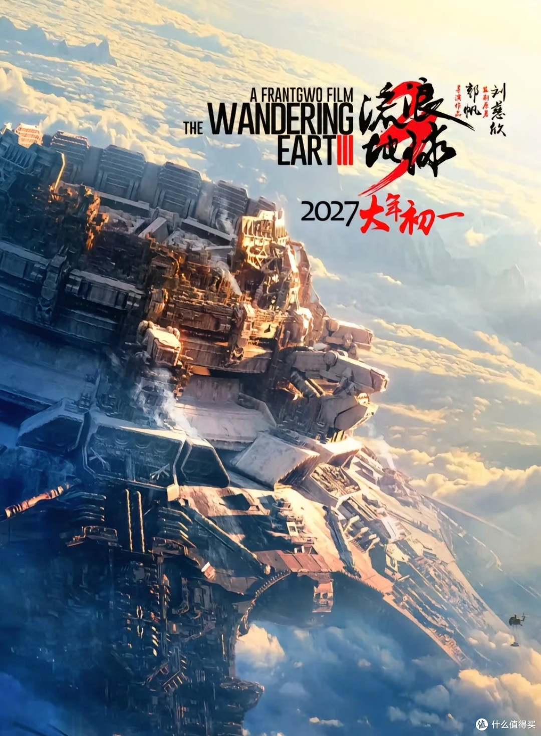 《流浪地球3》：探索未知，续写传奇——科技与人文的新篇章