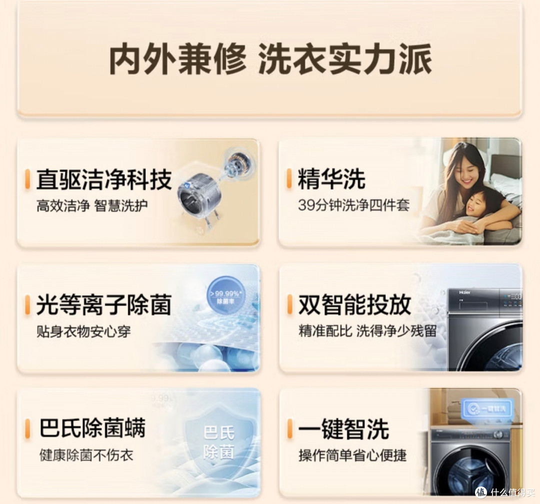 海尔洗衣机：让洗衣变得更轻松、智能、环保

