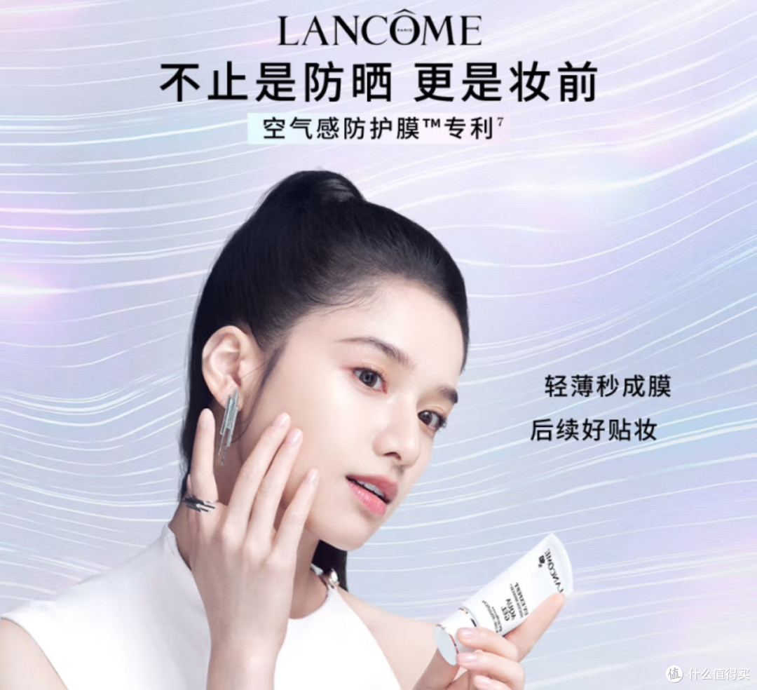 兰蔻轻透水漾防晒乳的小白管,轻盈防护与抗老美肌的完美融合!