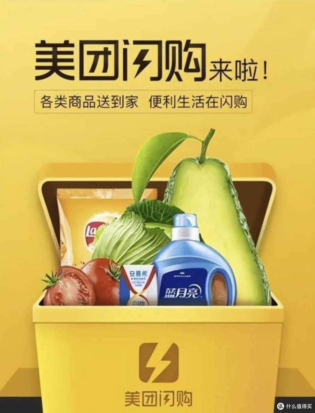 美团闪购,懒人福音,24小时随时买!