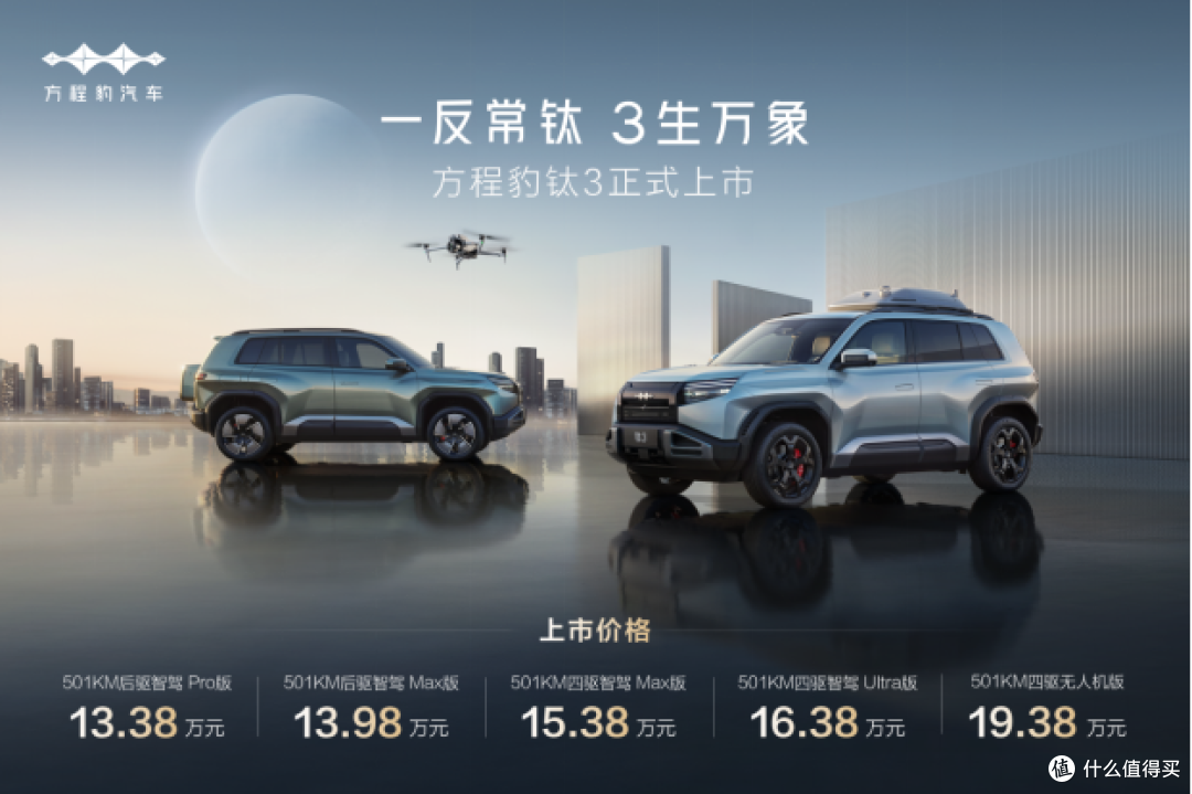 如何评价比亚迪钛3上市发布会与13.38w起的定价策略?