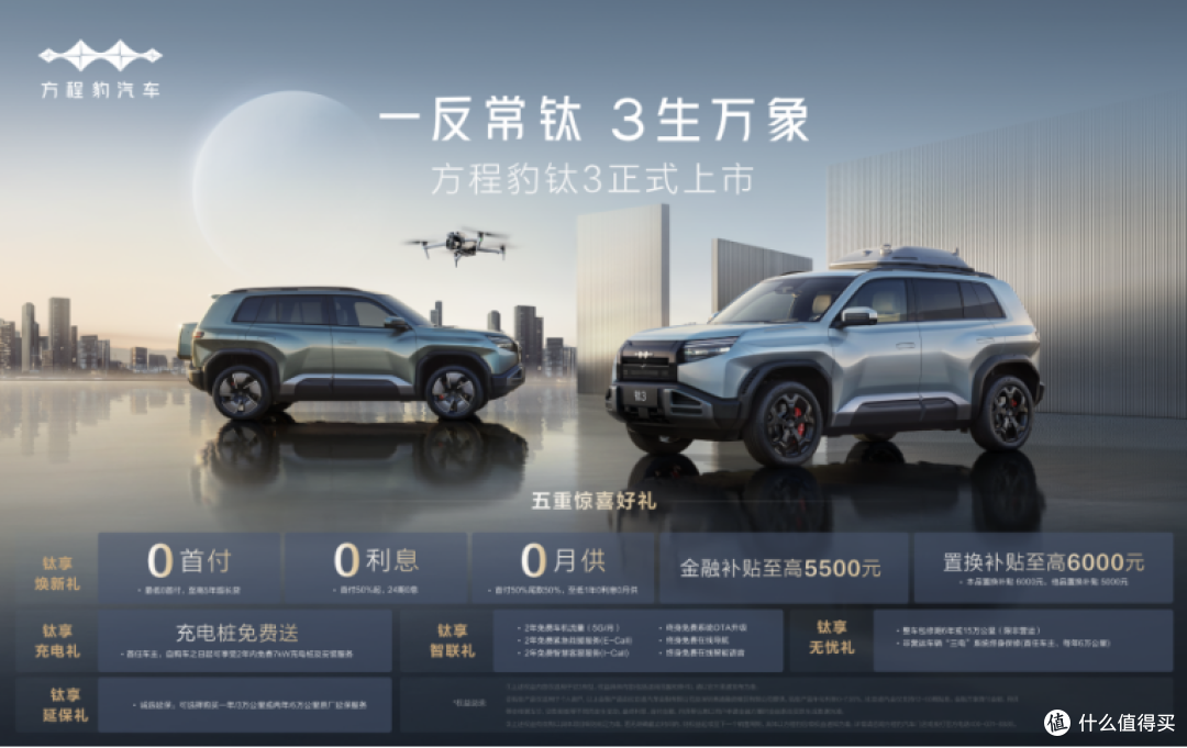 如何评价比亚迪钛3上市发布会与13.38w起的定价策略?