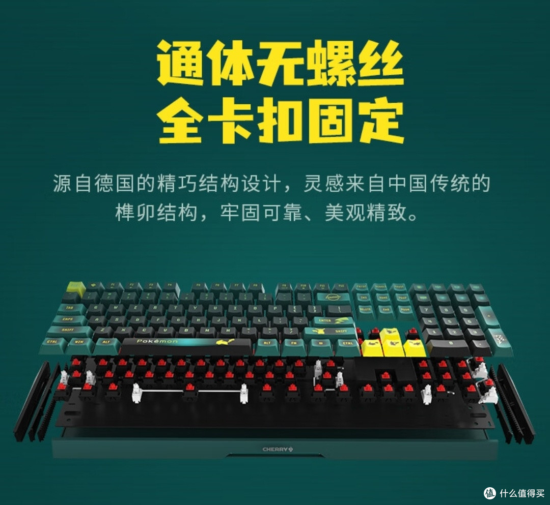 樱桃MX3.0S键盘宝可梦版